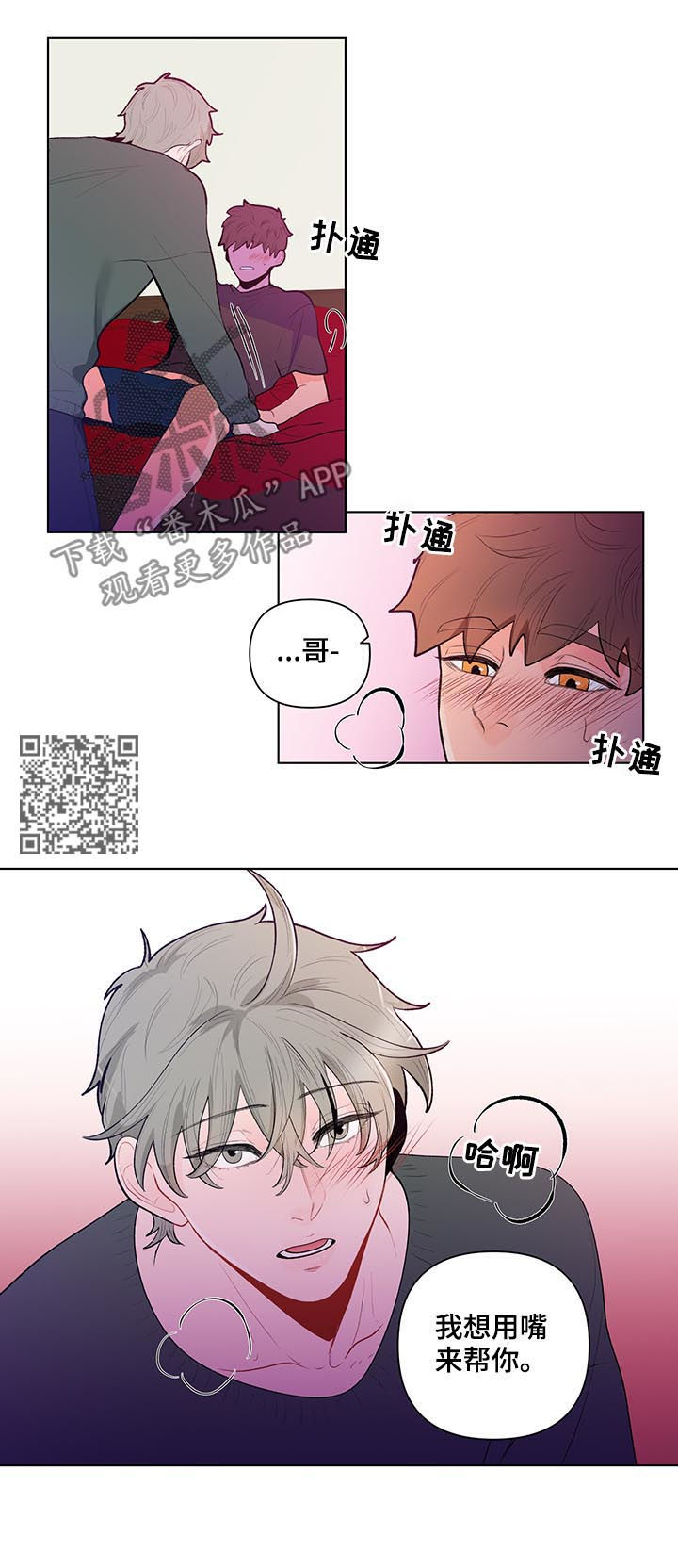 《负面消息》漫画最新章节第65章：想要更多免费下拉式在线观看章节第【7】张图片