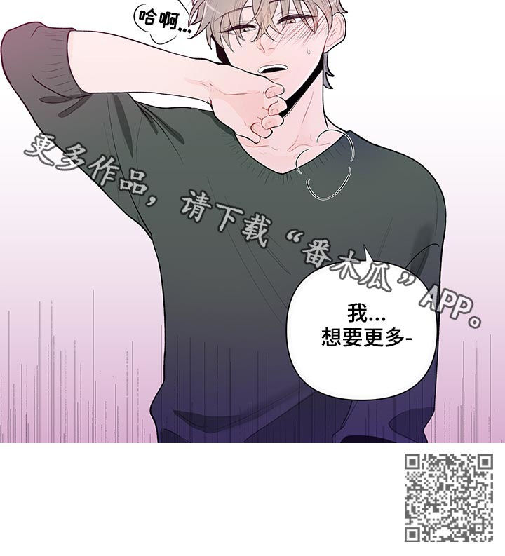 《负面消息》漫画最新章节第65章：想要更多免费下拉式在线观看章节第【1】张图片