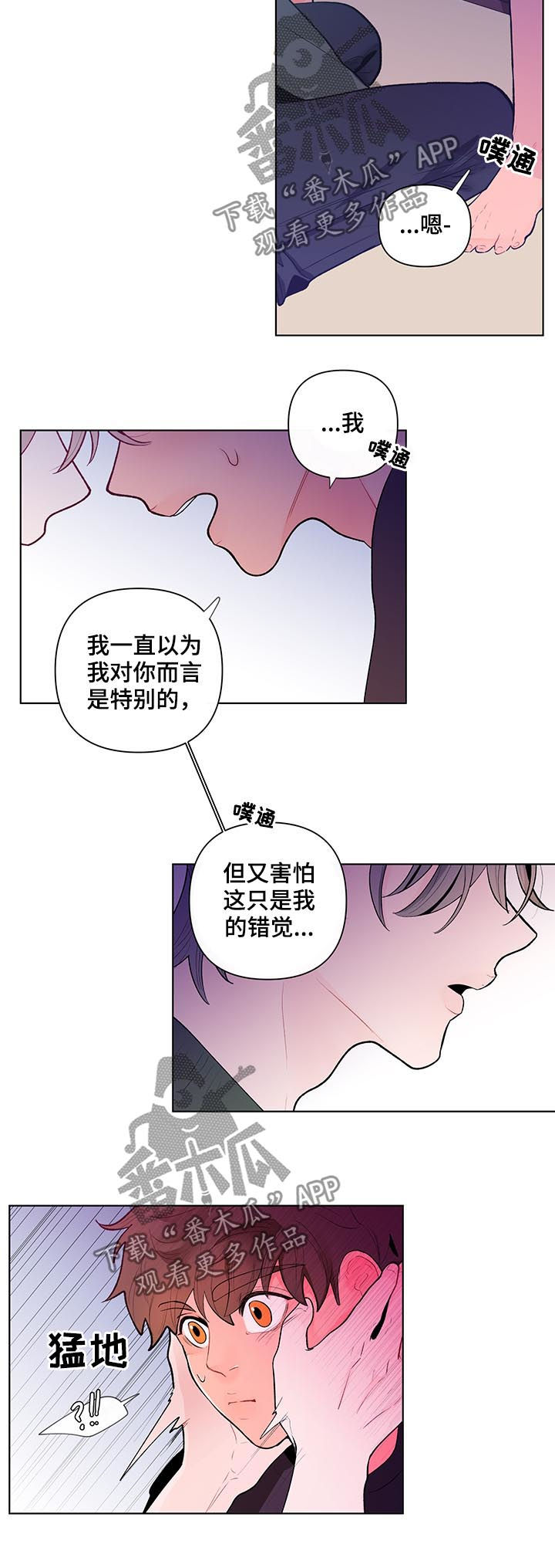 《负面消息》漫画最新章节第65章：想要更多免费下拉式在线观看章节第【12】张图片