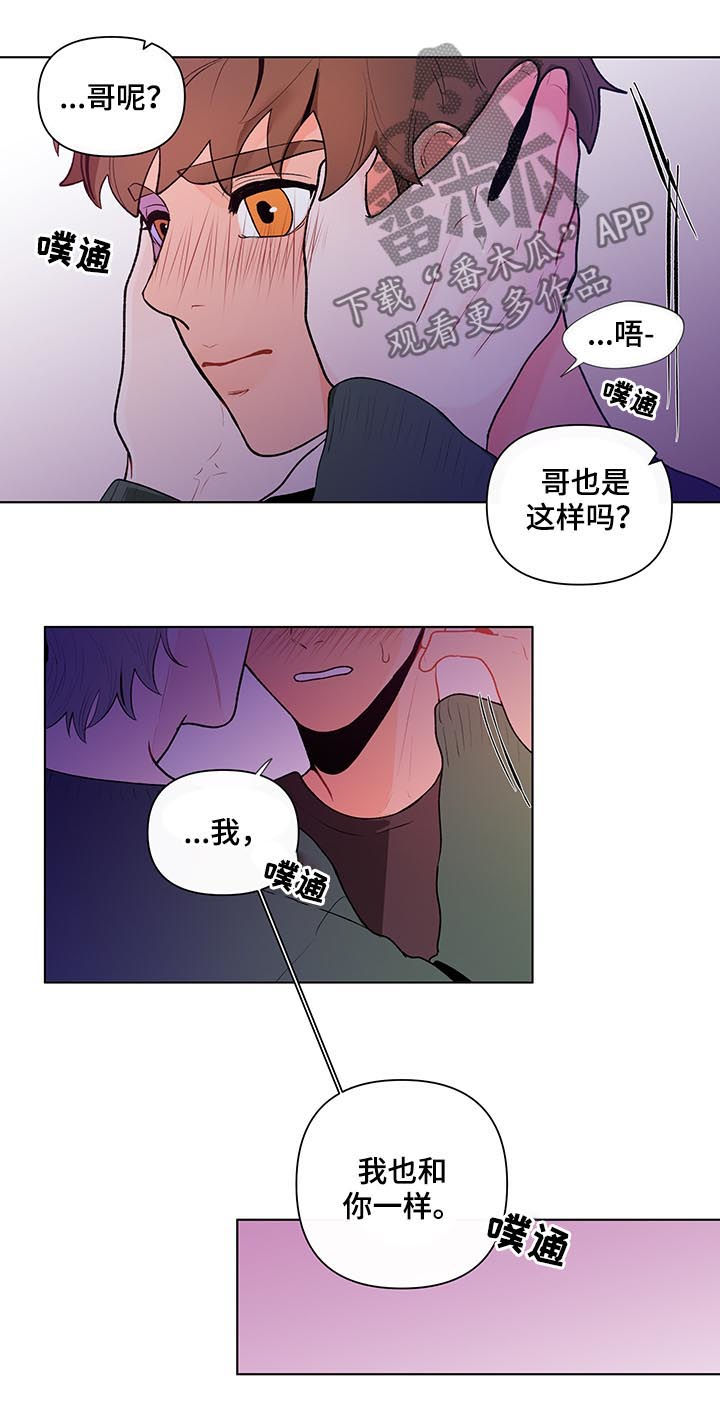 《负面消息》漫画最新章节第65章：想要更多免费下拉式在线观看章节第【10】张图片