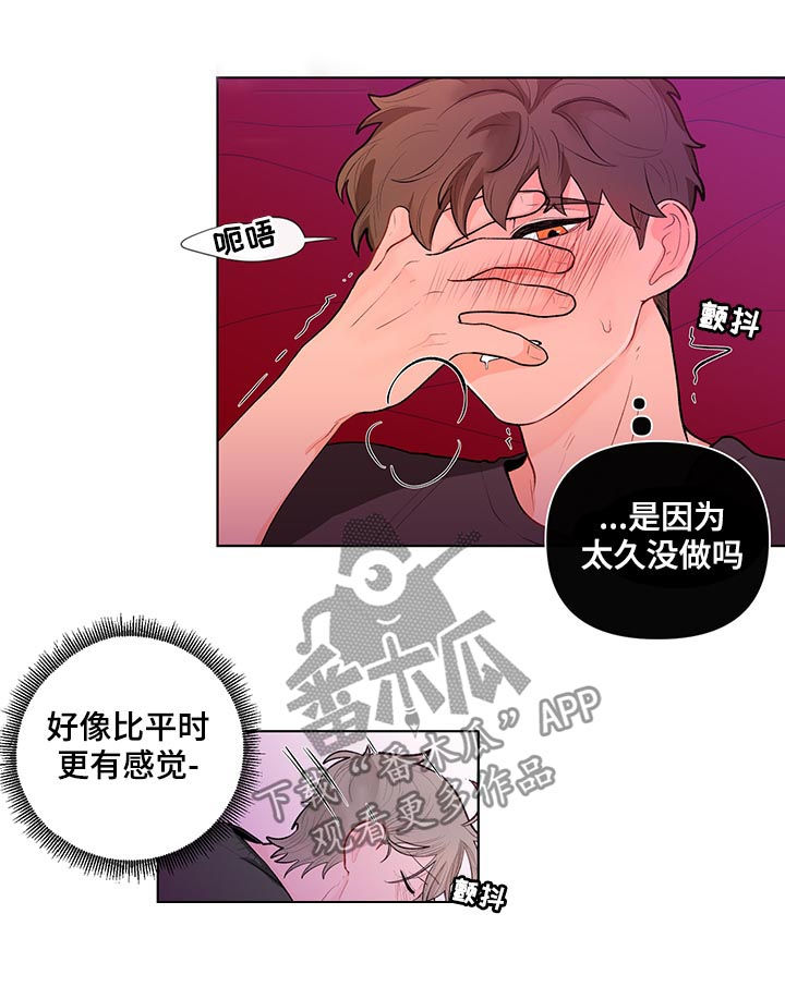 《负面消息》漫画最新章节第65章：想要更多免费下拉式在线观看章节第【5】张图片