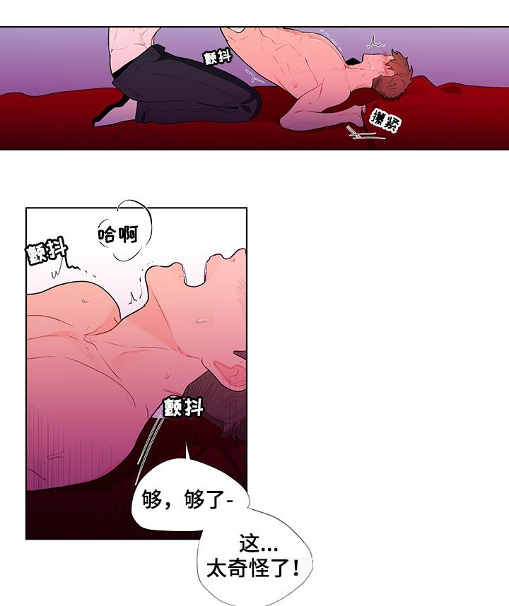 《负面消息》漫画最新章节第66章：犯规免费下拉式在线观看章节第【2】张图片