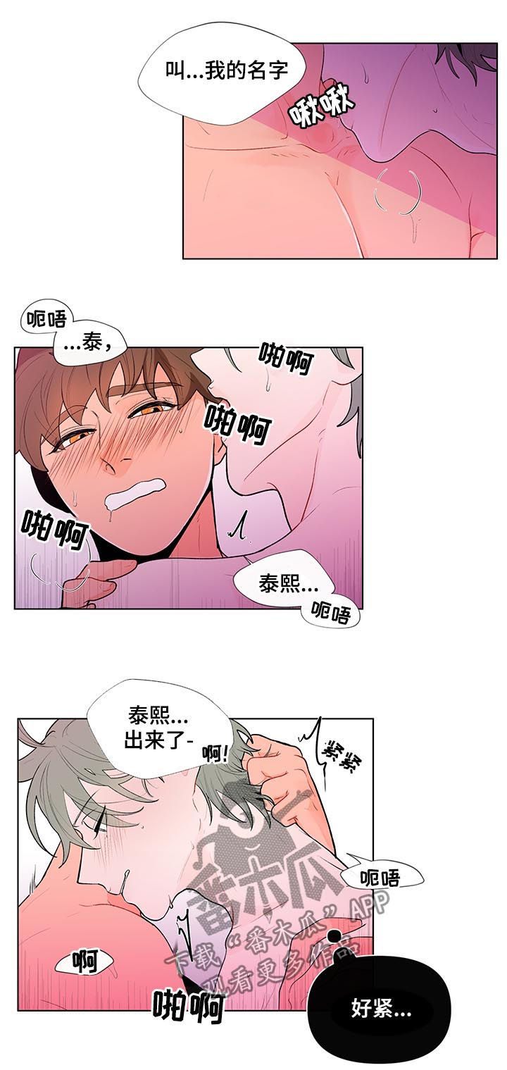 《负面消息》漫画最新章节第67章：叫我名字 免费下拉式在线观看章节第【5】张图片