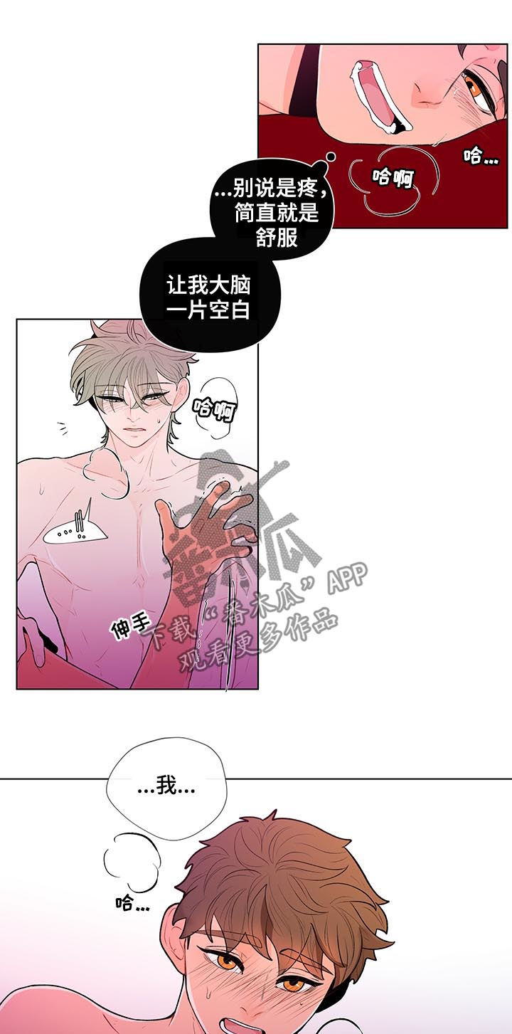 《负面消息》漫画最新章节第67章：叫我名字 免费下拉式在线观看章节第【9】张图片