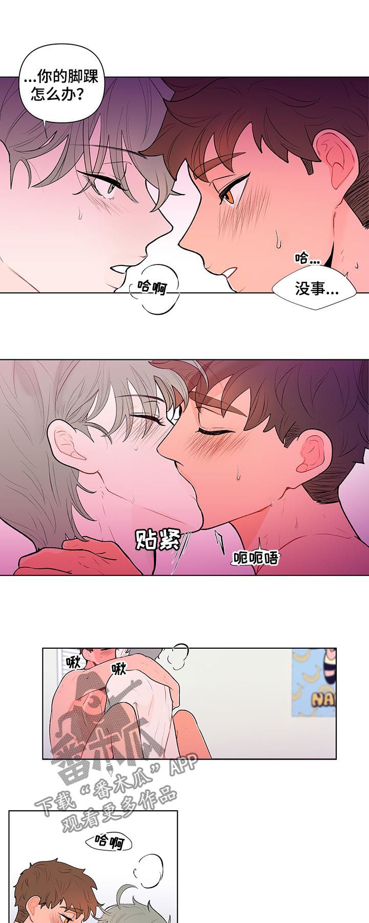 《负面消息》漫画最新章节第67章：叫我名字 免费下拉式在线观看章节第【7】张图片