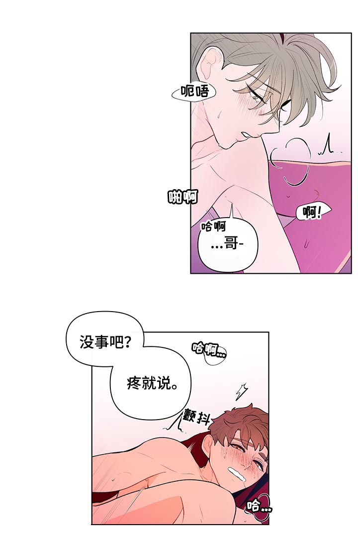 《负面消息》漫画最新章节第67章：叫我名字 免费下拉式在线观看章节第【10】张图片