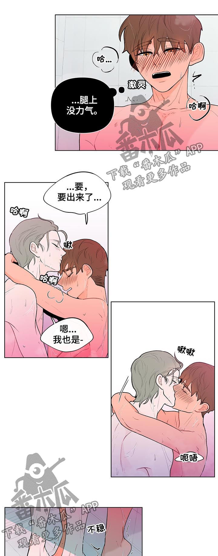 《负面消息》漫画最新章节第68章：明明说是洗澡免费下拉式在线观看章节第【2】张图片