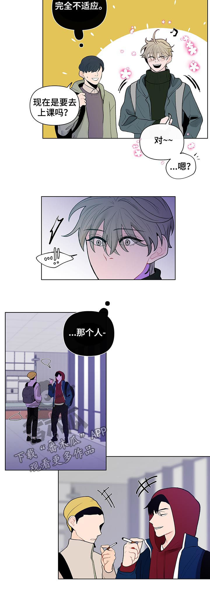 《负面消息》漫画最新章节第69章：变脸免费下拉式在线观看章节第【3】张图片