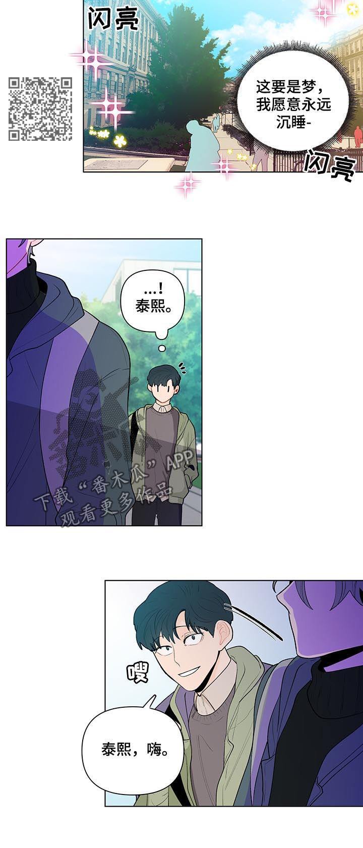 《负面消息》漫画最新章节第69章：变脸免费下拉式在线观看章节第【5】张图片