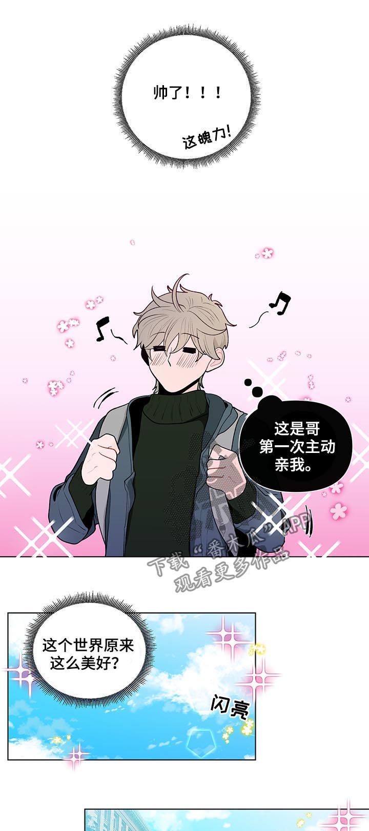 《负面消息》漫画最新章节第69章：变脸免费下拉式在线观看章节第【6】张图片