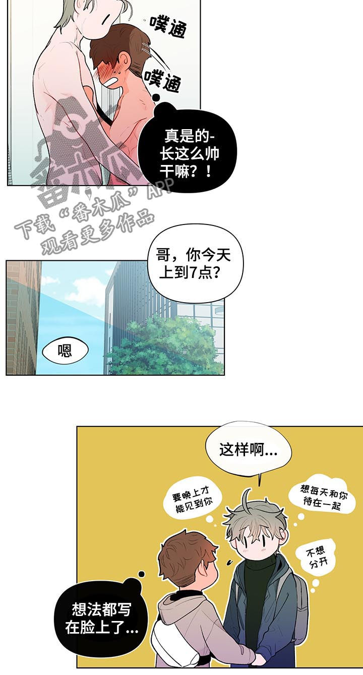 《负面消息》漫画最新章节第69章：变脸免费下拉式在线观看章节第【9】张图片