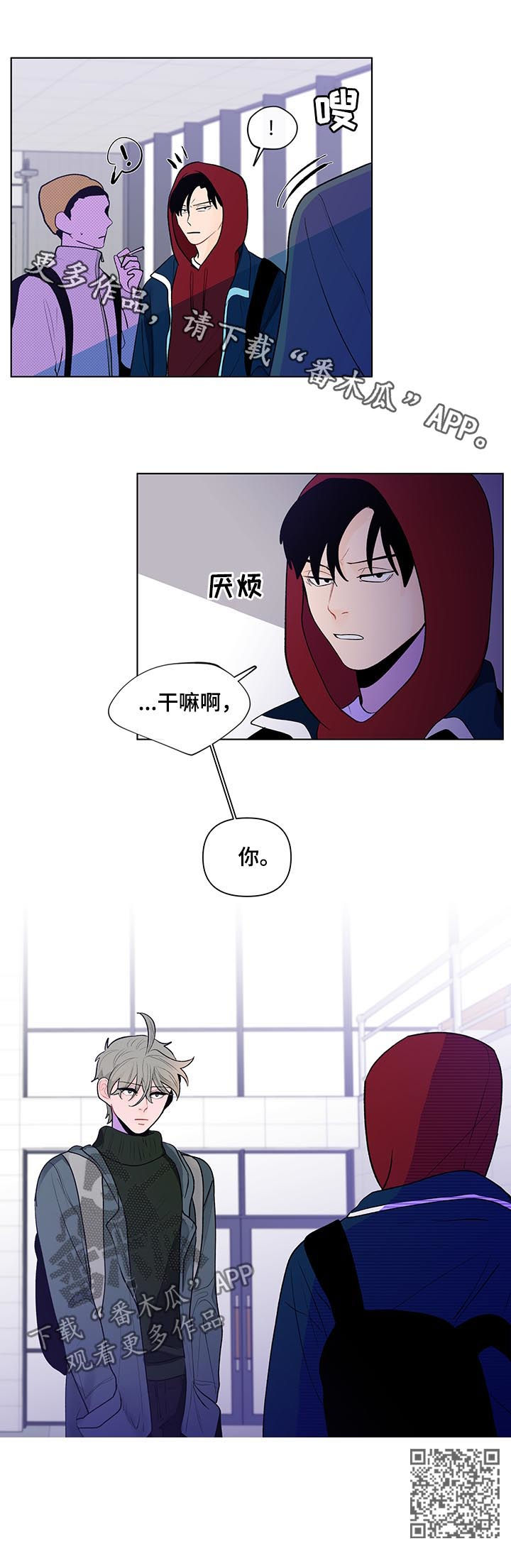 《负面消息》漫画最新章节第69章：变脸免费下拉式在线观看章节第【1】张图片