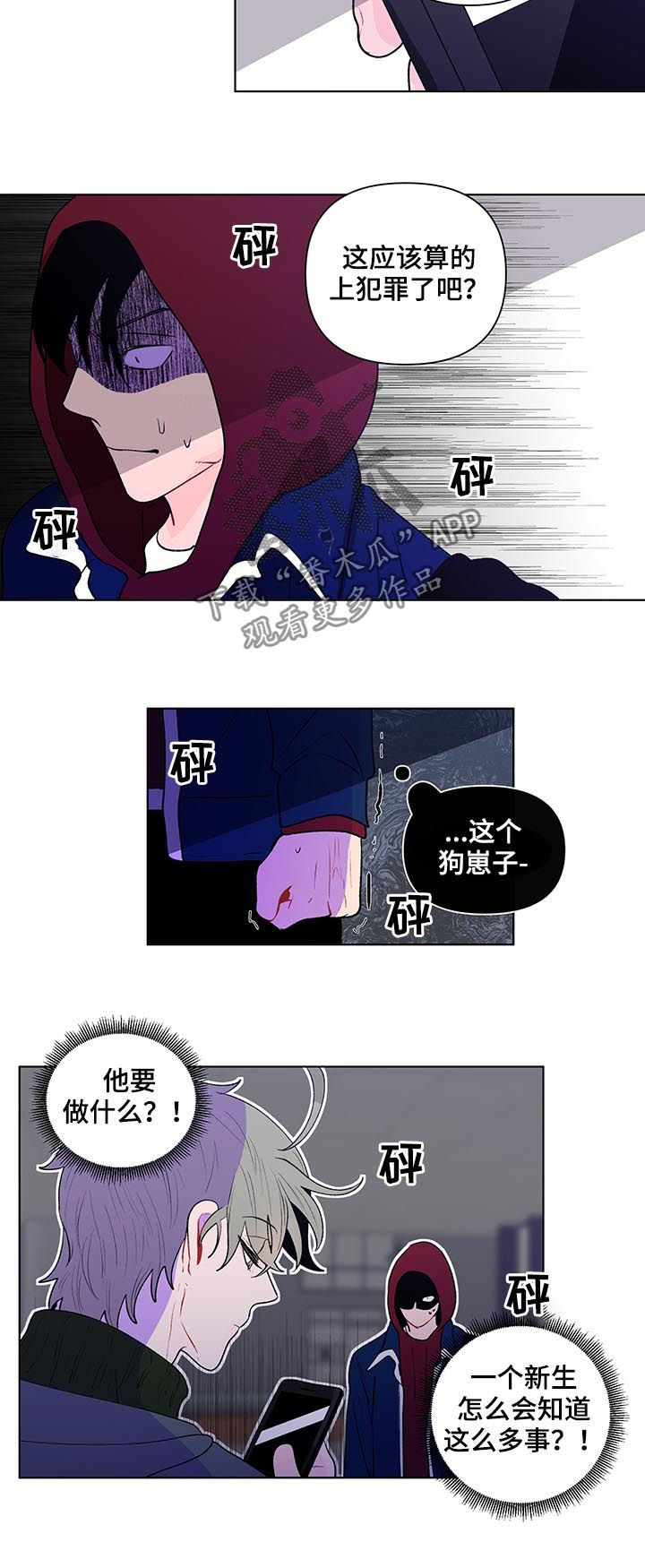 《负面消息》漫画最新章节第70章：证据免费下拉式在线观看章节第【2】张图片