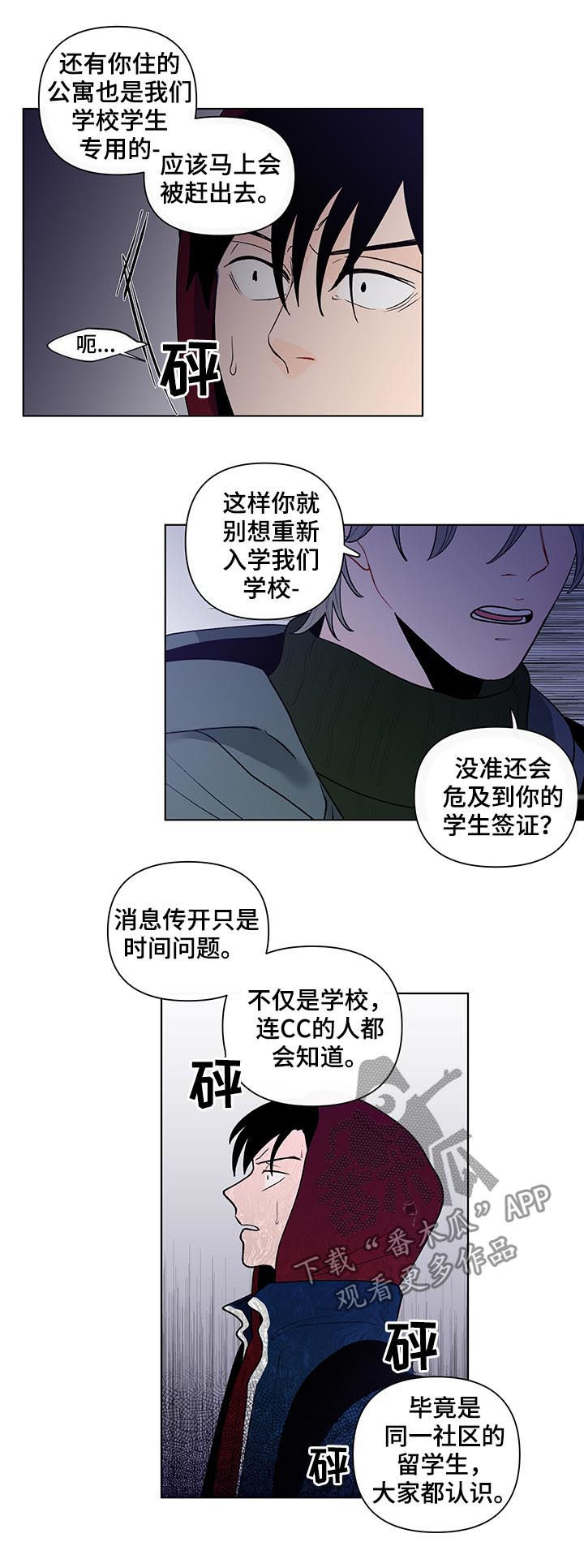 《负面消息》漫画最新章节第71章：威胁免费下拉式在线观看章节第【11】张图片