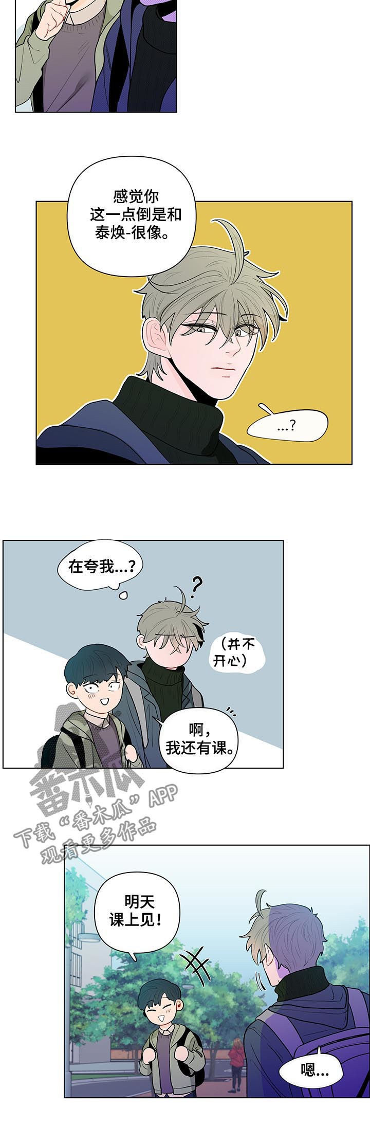 《负面消息》漫画最新章节第71章：威胁免费下拉式在线观看章节第【2】张图片