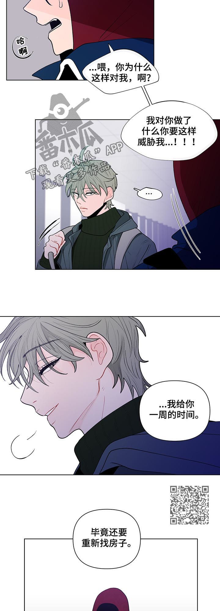 《负面消息》漫画最新章节第71章：威胁免费下拉式在线观看章节第【7】张图片