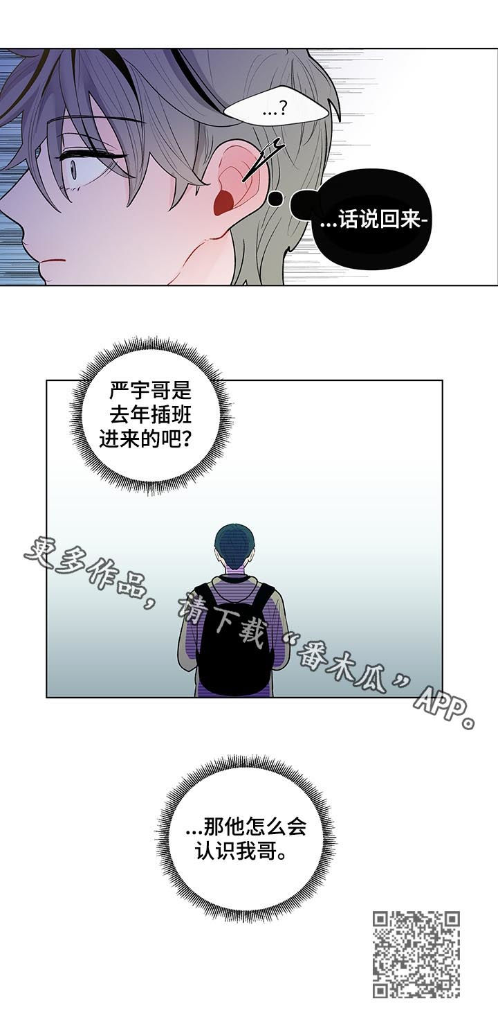 《负面消息》漫画最新章节第71章：威胁免费下拉式在线观看章节第【1】张图片