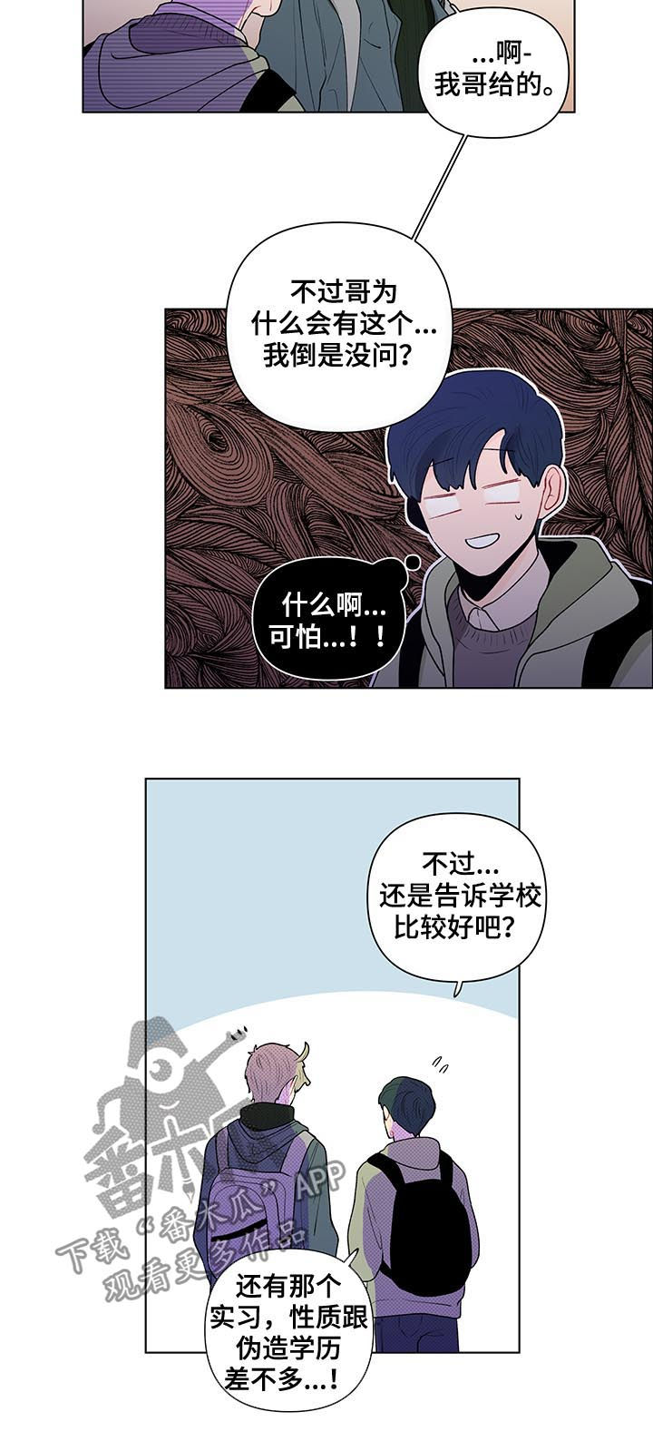 《负面消息》漫画最新章节第71章：威胁免费下拉式在线观看章节第【4】张图片