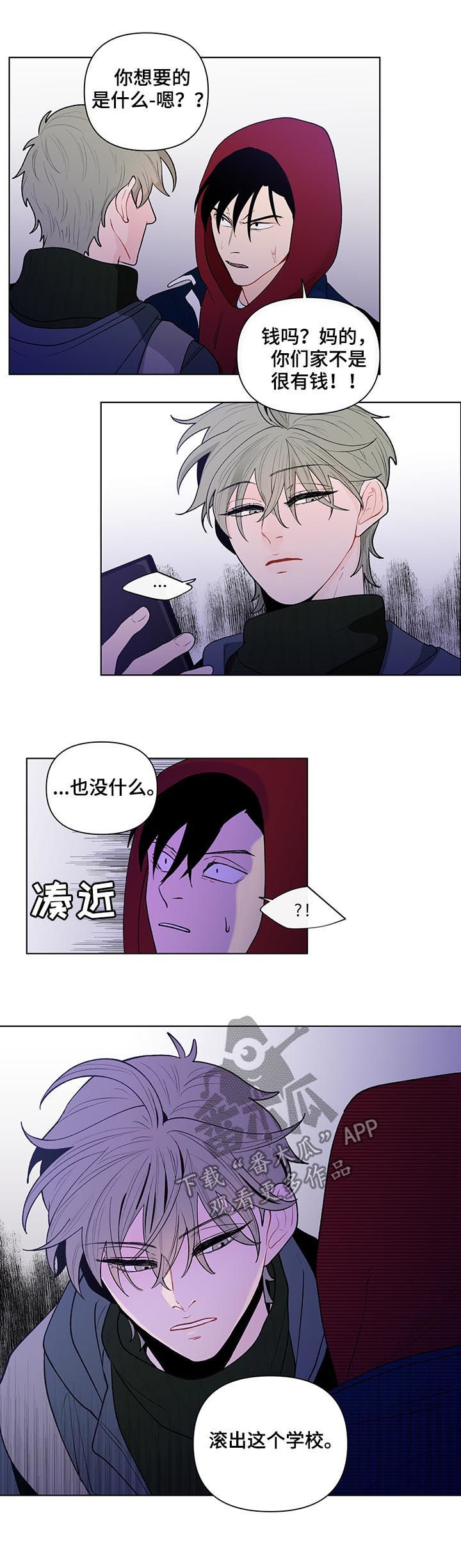 《负面消息》漫画最新章节第71章：威胁免费下拉式在线观看章节第【9】张图片