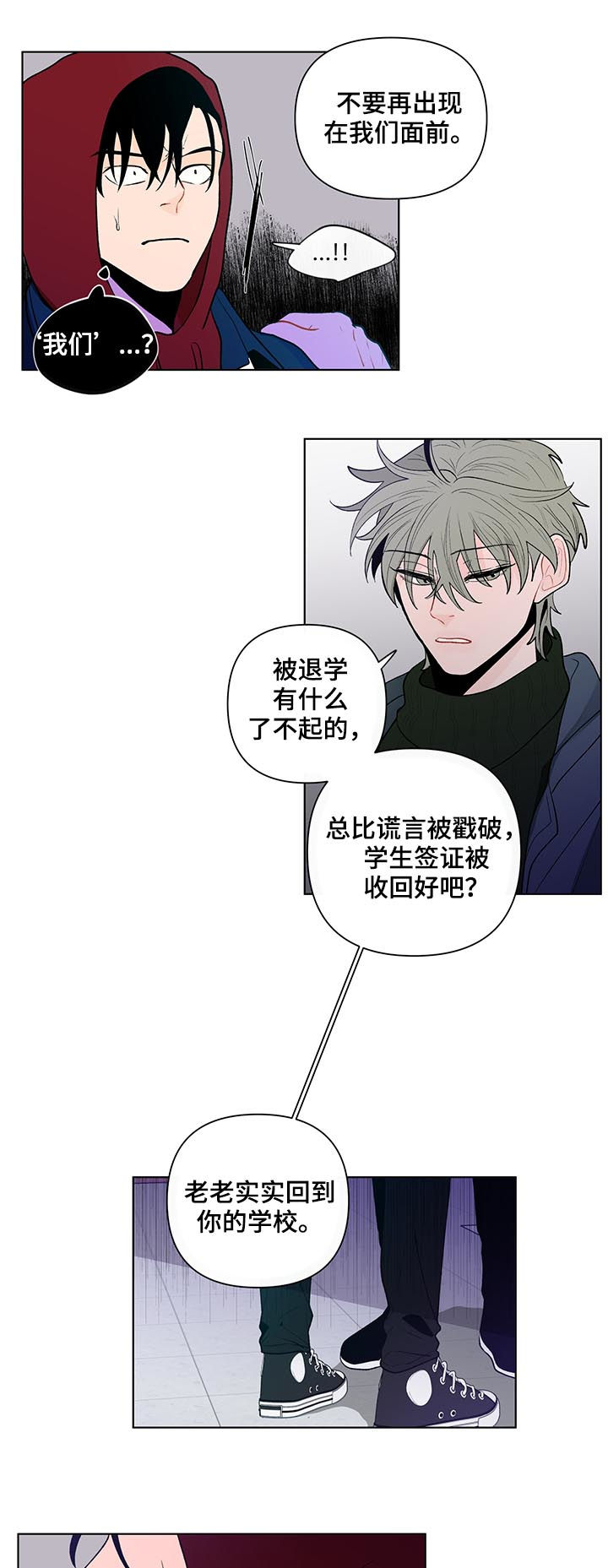 《负面消息》漫画最新章节第71章：威胁免费下拉式在线观看章节第【8】张图片