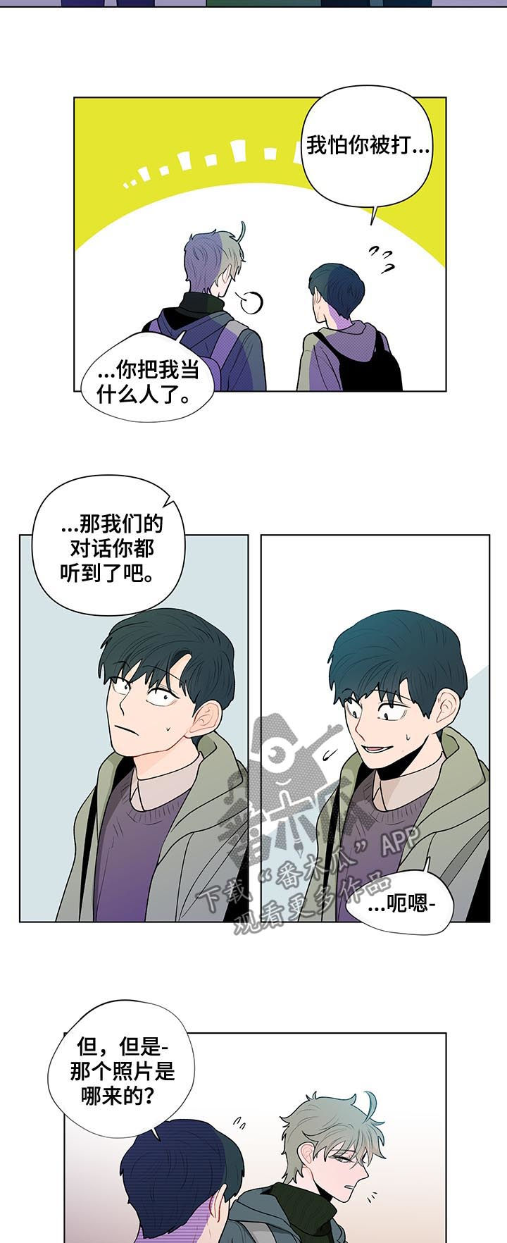 《负面消息》漫画最新章节第71章：威胁免费下拉式在线观看章节第【5】张图片