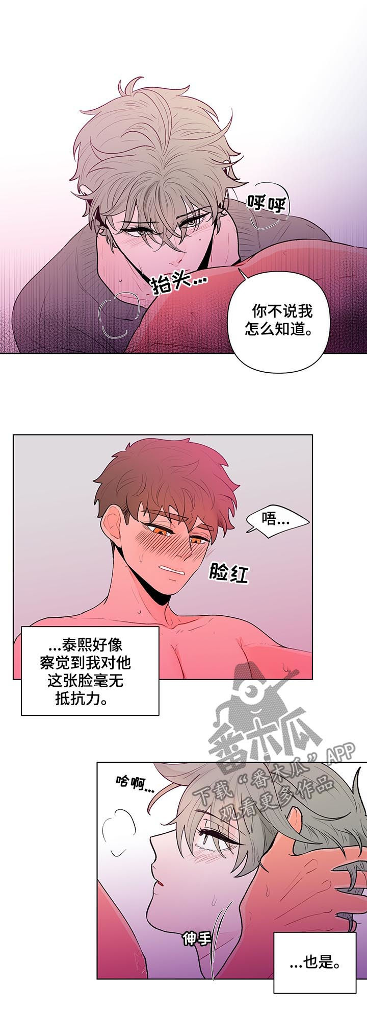 《负面消息》漫画最新章节第72章：毫无抵抗力免费下拉式在线观看章节第【5】张图片