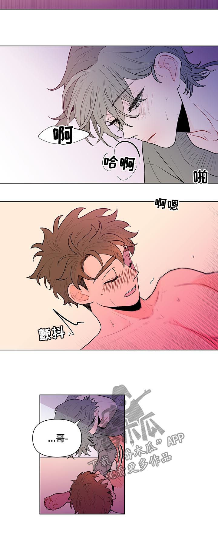 《负面消息》漫画最新章节第72章：毫无抵抗力免费下拉式在线观看章节第【2】张图片