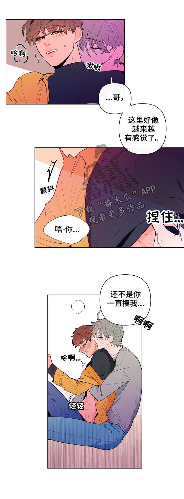 《负面消息》漫画最新章节第72章：毫无抵抗力免费下拉式在线观看章节第【9】张图片