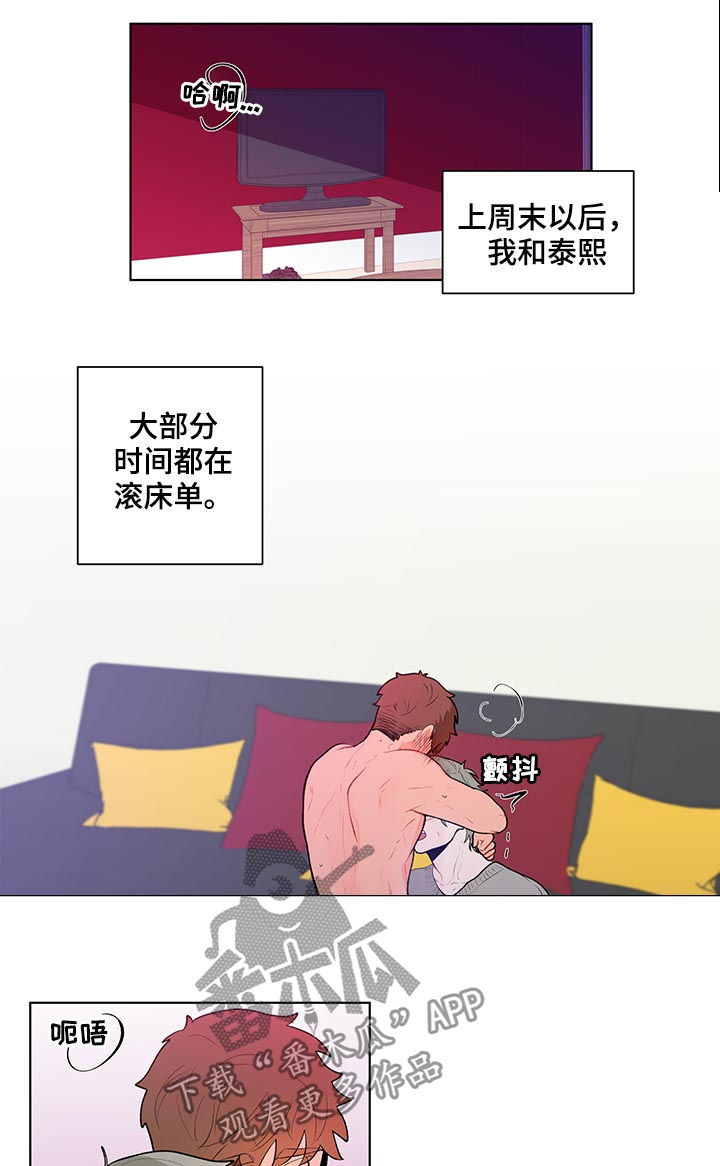 《负面消息》漫画最新章节第72章：毫无抵抗力免费下拉式在线观看章节第【7】张图片