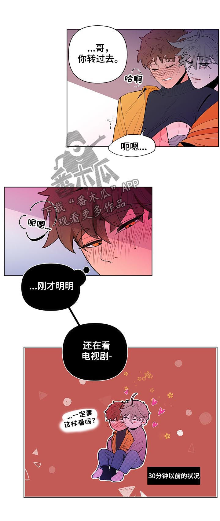 《负面消息》漫画最新章节第72章：毫无抵抗力免费下拉式在线观看章节第【8】张图片