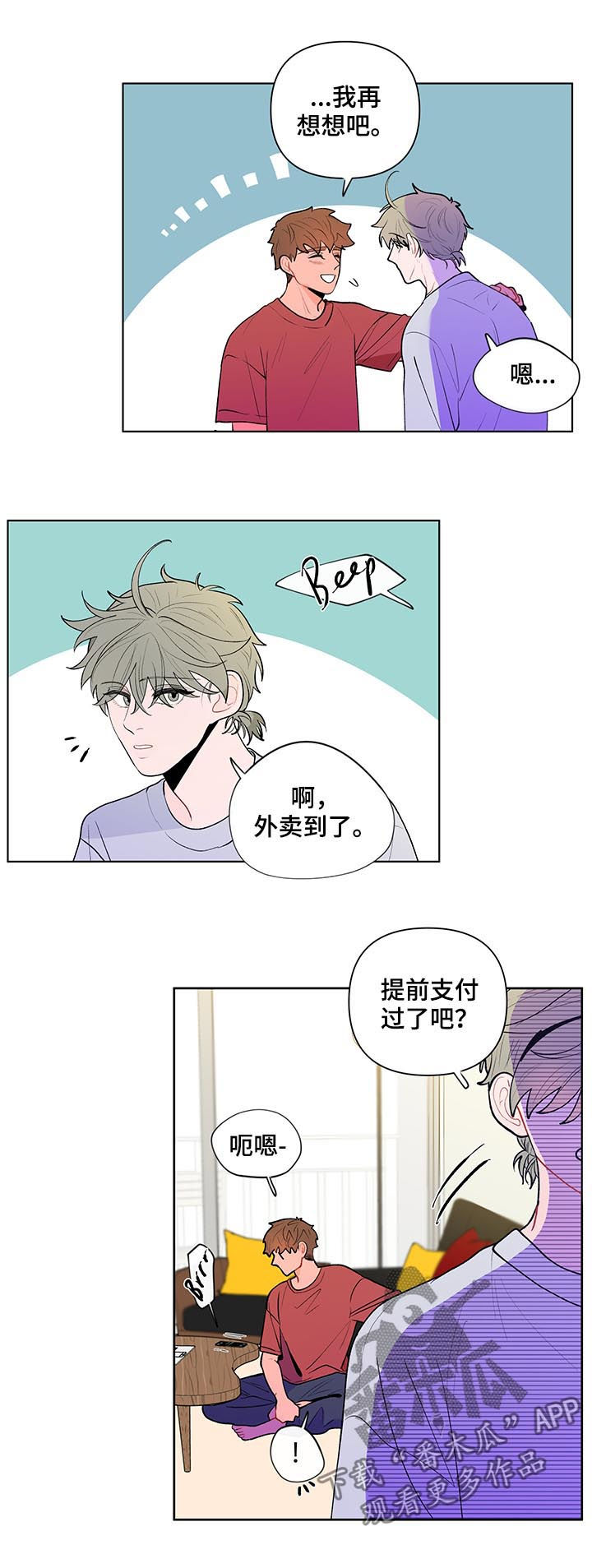 《负面消息》漫画最新章节第73章：邀约免费下拉式在线观看章节第【2】张图片