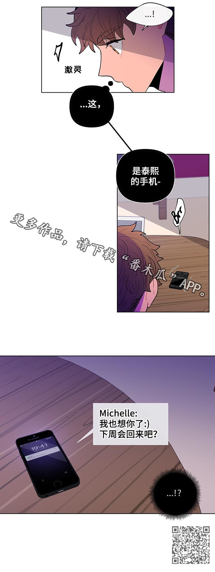 《负面消息》漫画最新章节第73章：邀约免费下拉式在线观看章节第【1】张图片