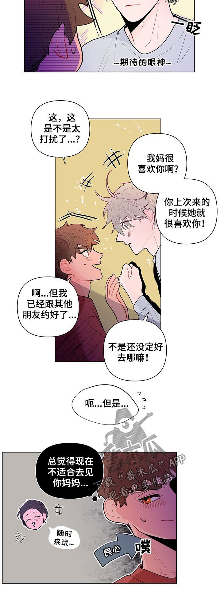 《负面消息》漫画最新章节第73章：邀约免费下拉式在线观看章节第【3】张图片