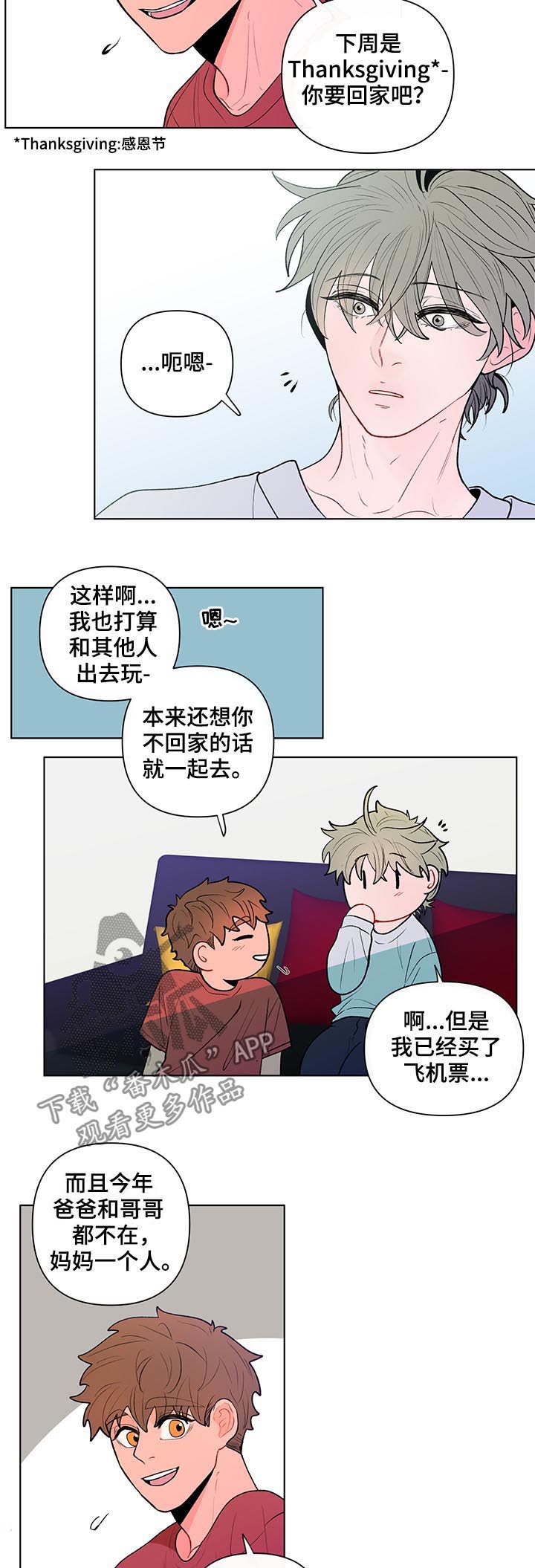 《负面消息》漫画最新章节第73章：邀约免费下拉式在线观看章节第【5】张图片