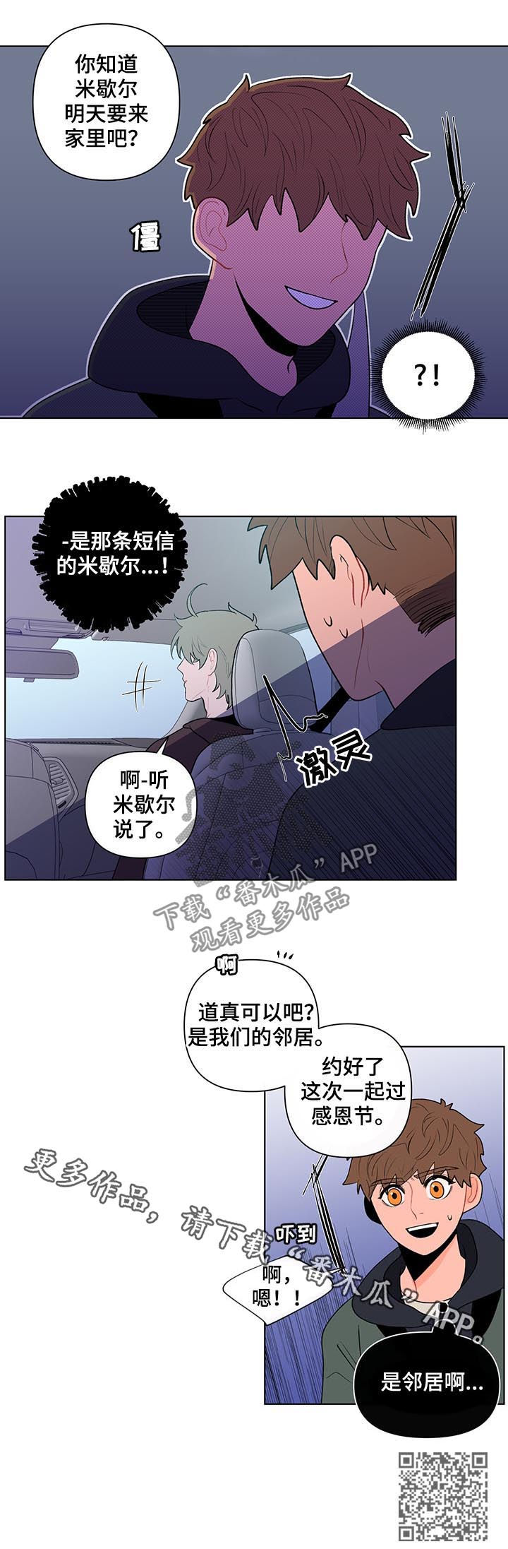 《负面消息》漫画最新章节第74章：邻居免费下拉式在线观看章节第【1】张图片