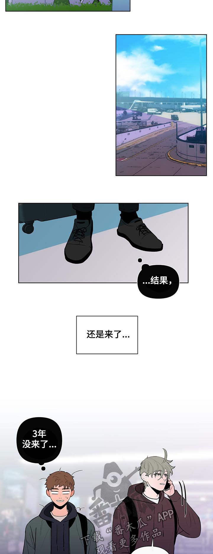 《负面消息》漫画最新章节第74章：邻居免费下拉式在线观看章节第【8】张图片