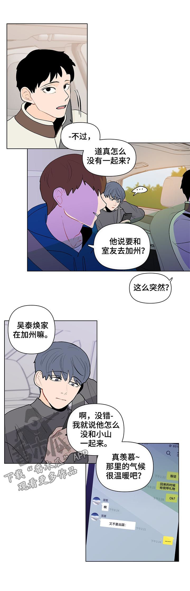 《负面消息》漫画最新章节第74章：邻居免费下拉式在线观看章节第【10】张图片