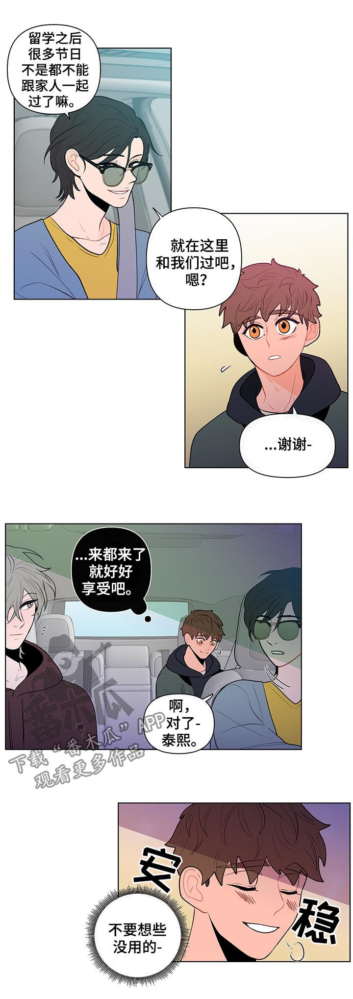 《负面消息》漫画最新章节第74章：邻居免费下拉式在线观看章节第【2】张图片