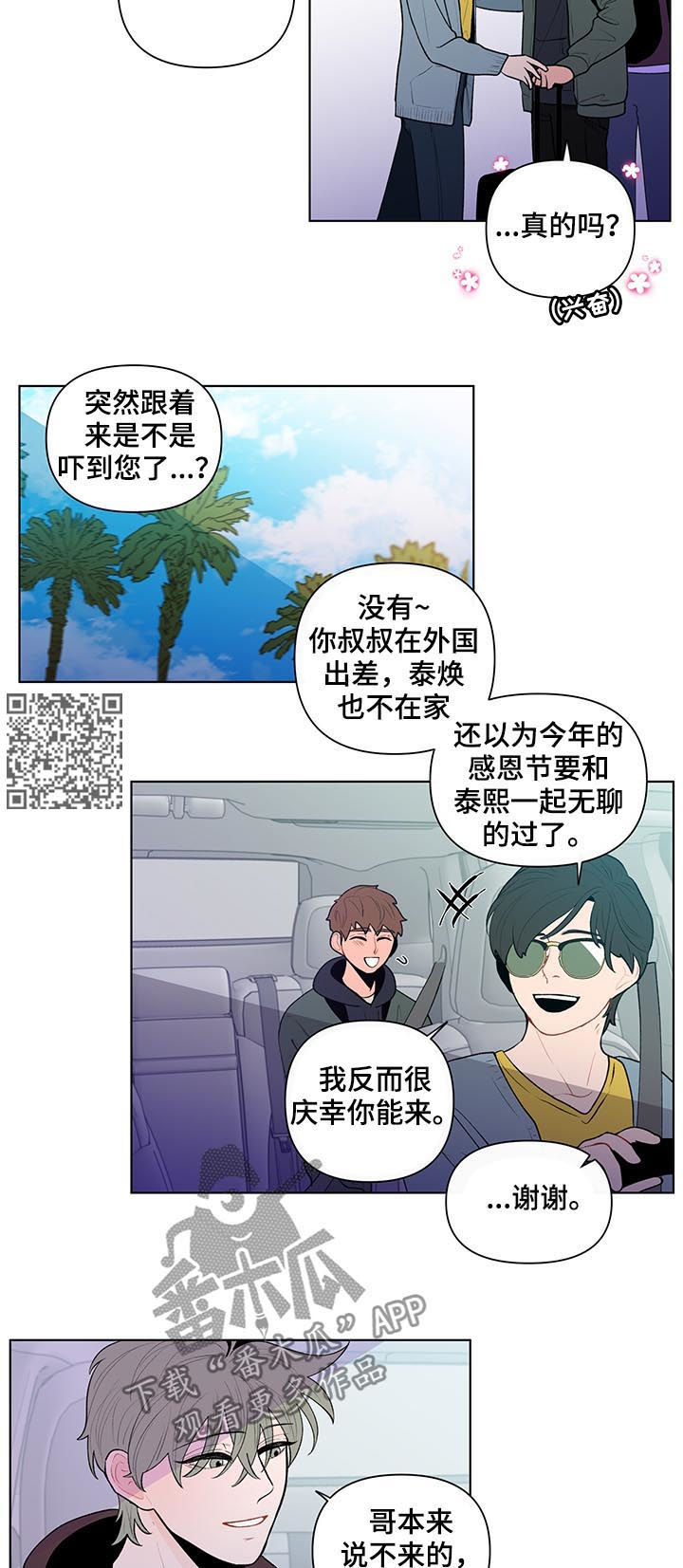 《负面消息》漫画最新章节第74章：邻居免费下拉式在线观看章节第【6】张图片