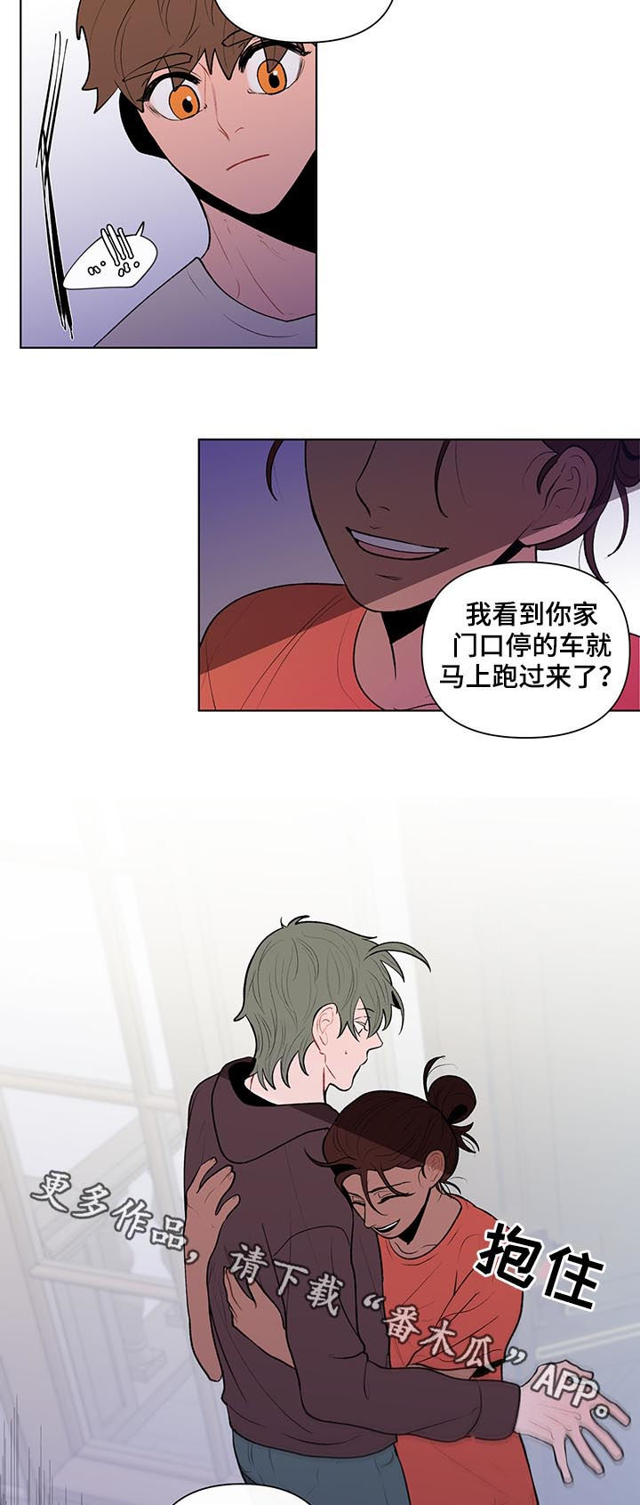 《负面消息》漫画最新章节第75章：惊喜免费下拉式在线观看章节第【2】张图片