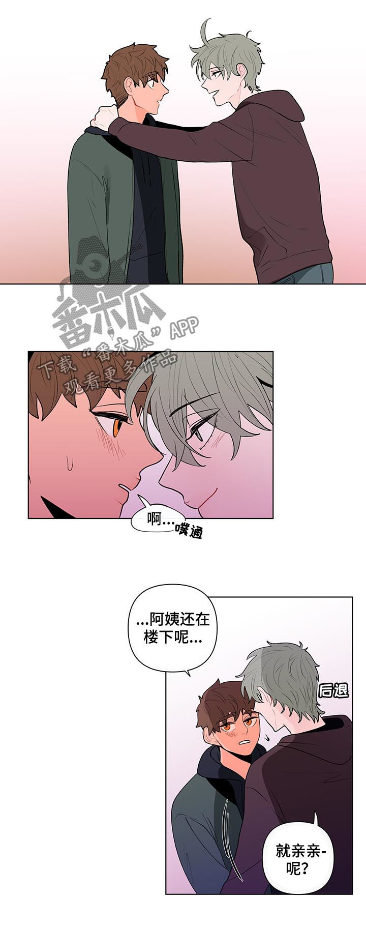 《负面消息》漫画最新章节第75章：惊喜免费下拉式在线观看章节第【8】张图片