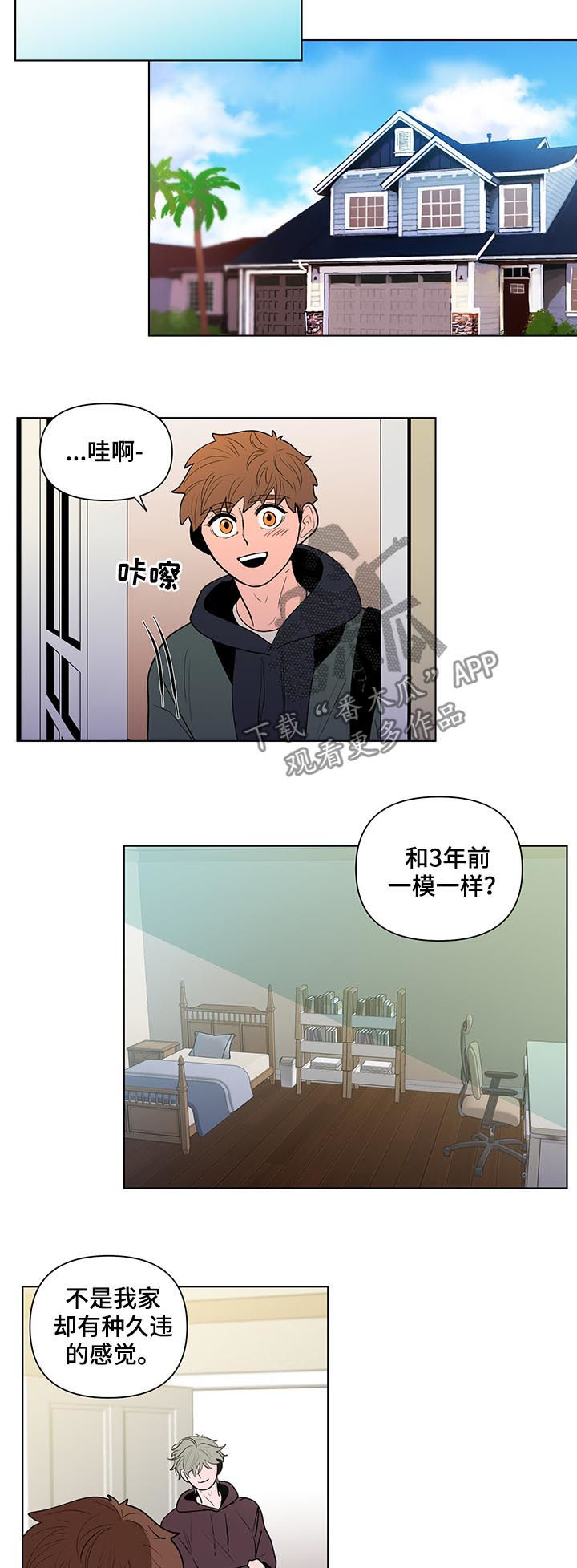 《负面消息》漫画最新章节第75章：惊喜免费下拉式在线观看章节第【11】张图片