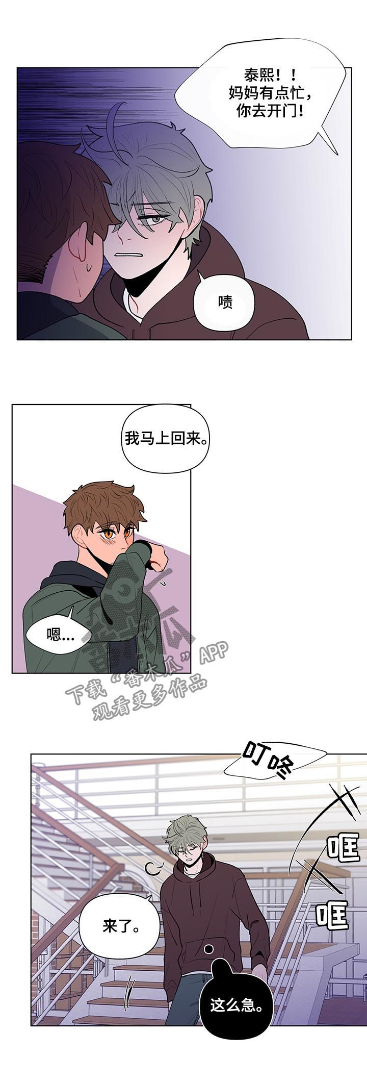 《负面消息》漫画最新章节第75章：惊喜免费下拉式在线观看章节第【5】张图片