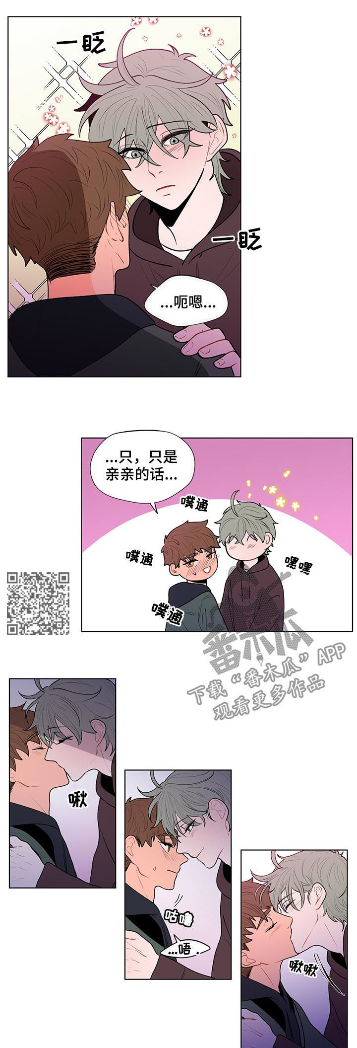 《负面消息》漫画最新章节第75章：惊喜免费下拉式在线观看章节第【7】张图片