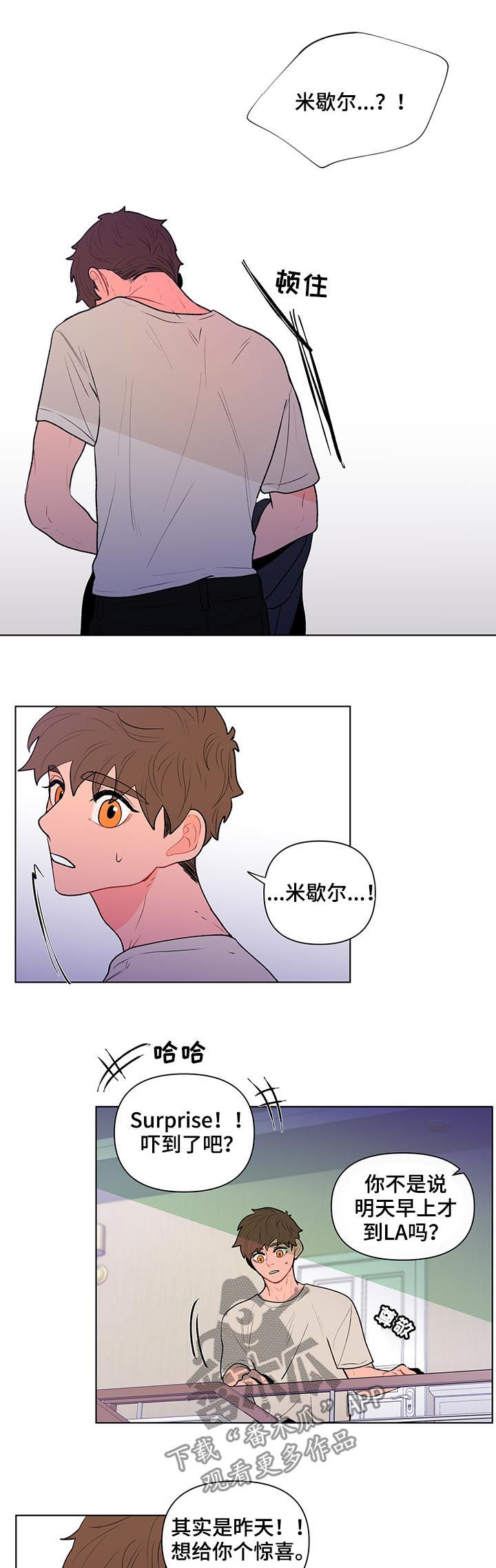 《负面消息》漫画最新章节第75章：惊喜免费下拉式在线观看章节第【3】张图片