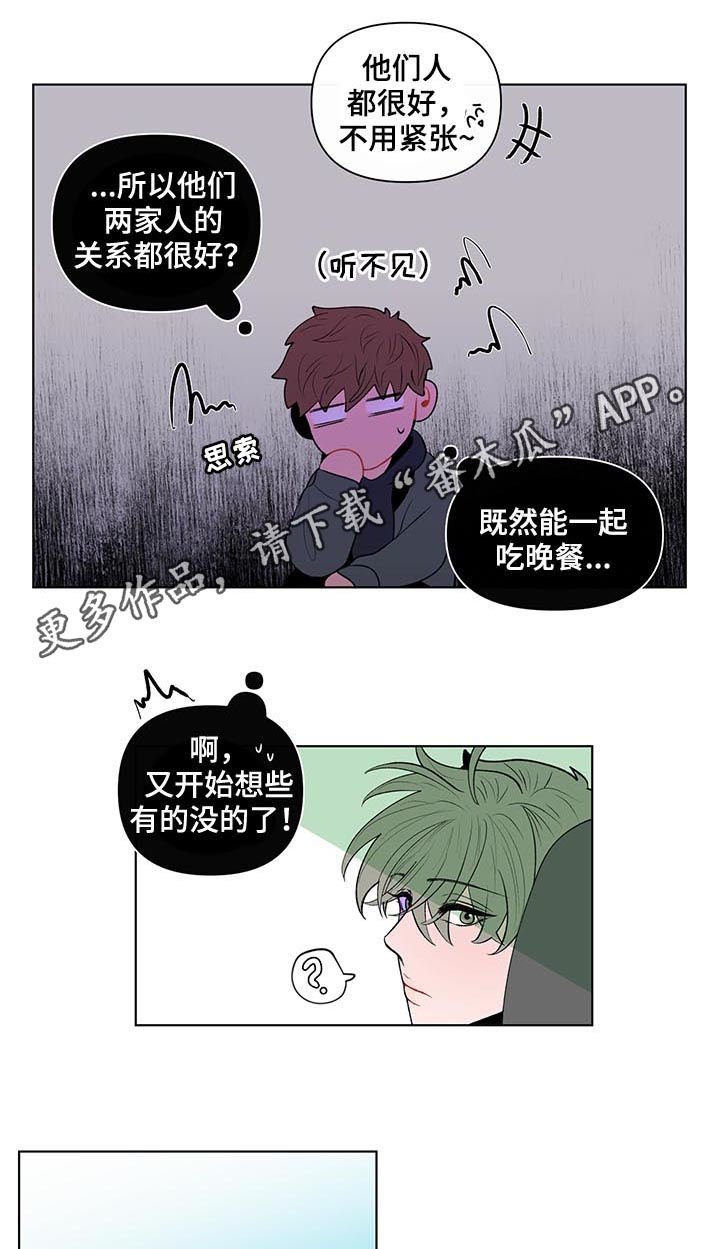 《负面消息》漫画最新章节第75章：惊喜免费下拉式在线观看章节第【12】张图片