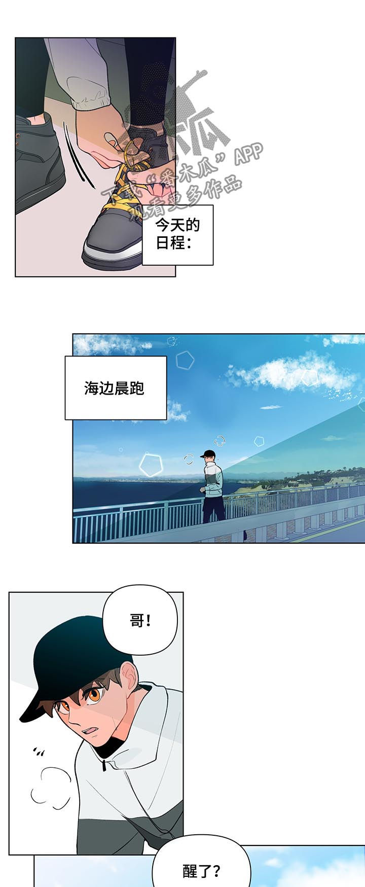 《负面消息》漫画最新章节第76章：向往的生活免费下拉式在线观看章节第【5】张图片