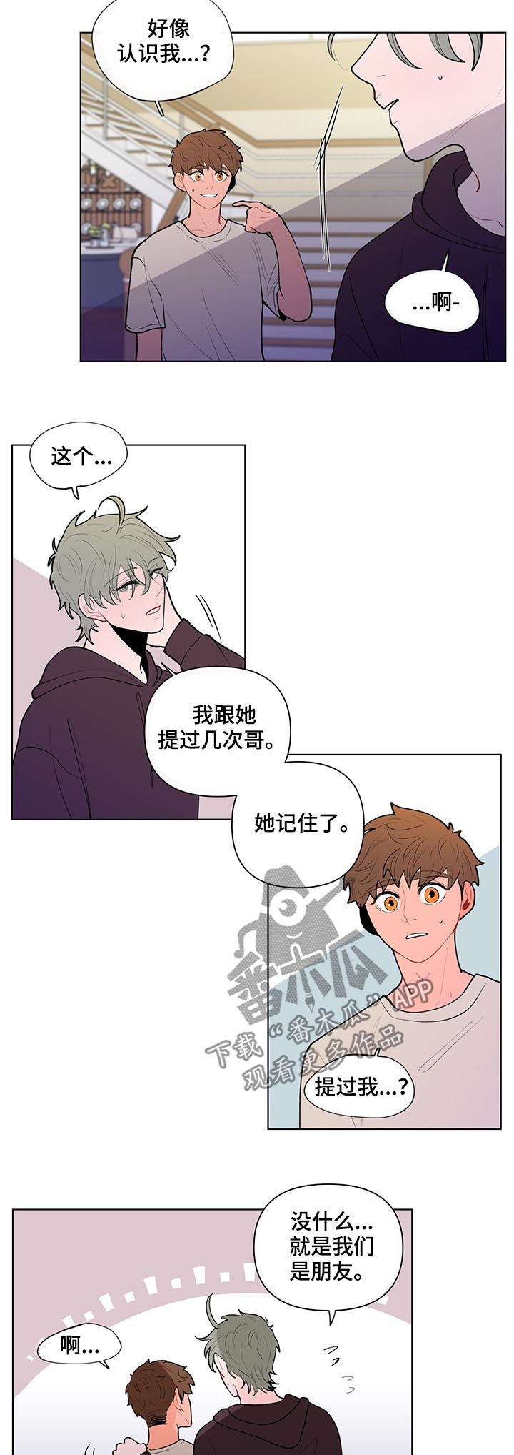 《负面消息》漫画最新章节第76章：向往的生活免费下拉式在线观看章节第【8】张图片