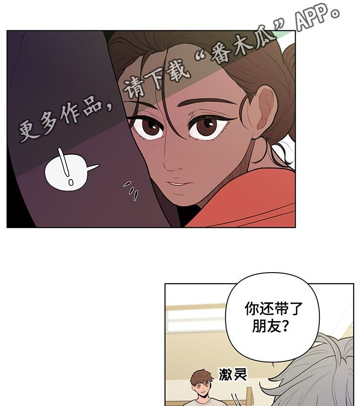 《负面消息》漫画最新章节第76章：向往的生活免费下拉式在线观看章节第【13】张图片