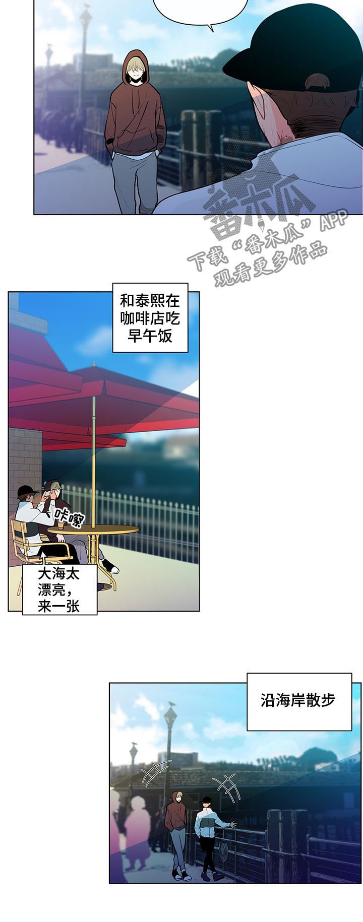 《负面消息》漫画最新章节第76章：向往的生活免费下拉式在线观看章节第【4】张图片